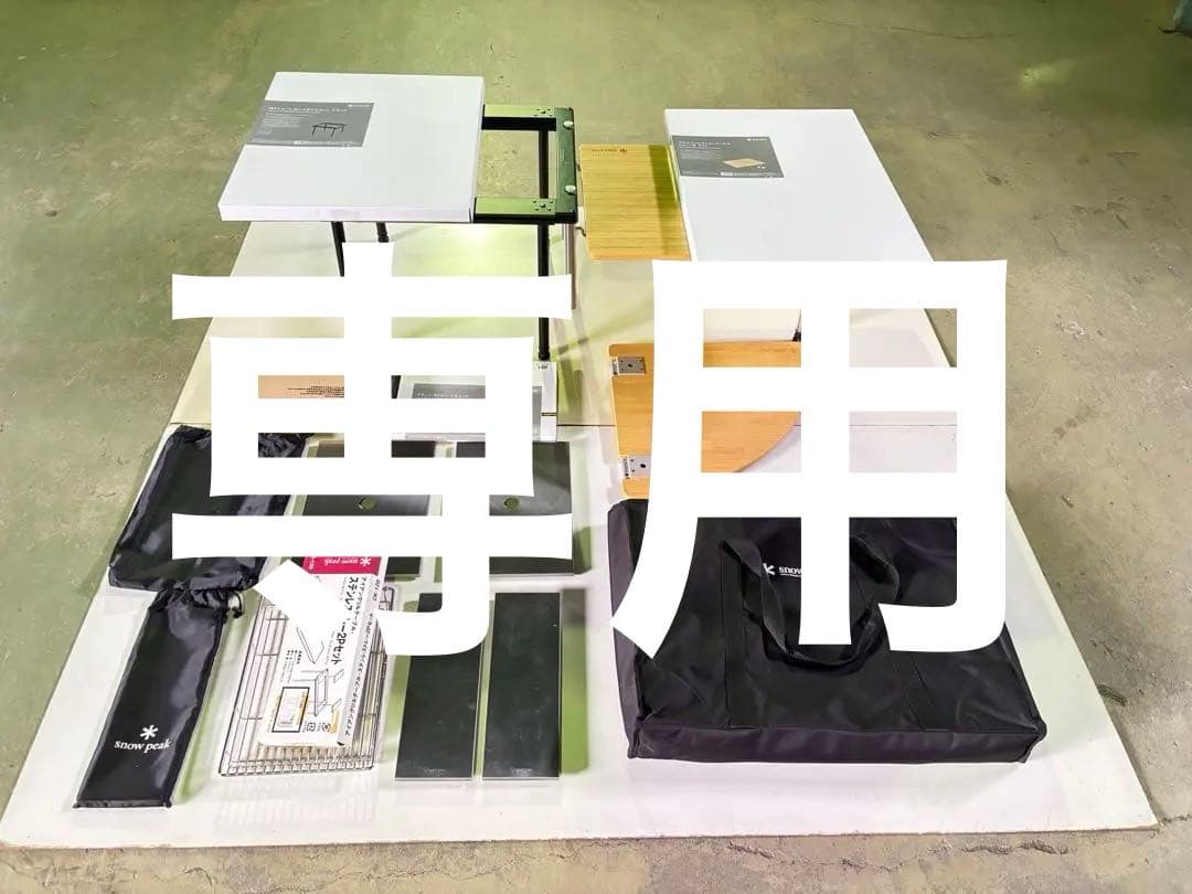 スノーピーク　IGTショートブラック　マルチファンクションテーブル他多数セット