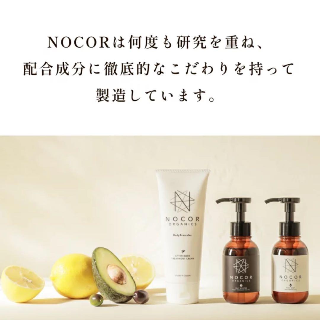 ☆新品、平日24時間以内発送☆ NOCOR ノコア 浸透ケアセット