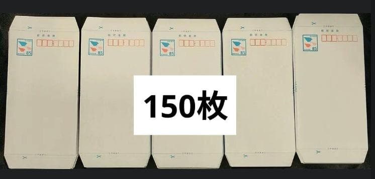 85円　ミニレター（１５０枚） 郵便書簡　折り曲げのみ