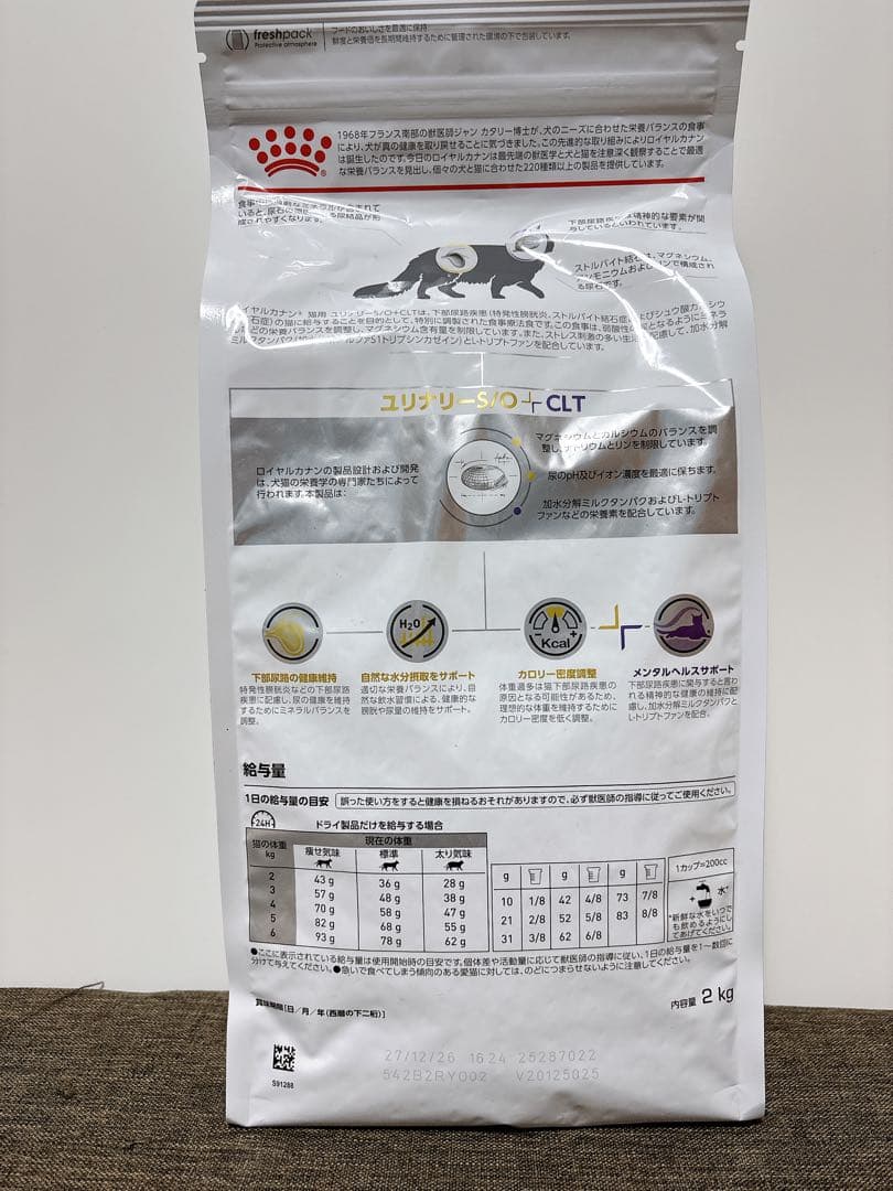 ロイヤルカナン　ユリナリーS/O CLT 2kg 新品未開封　猫　療法食