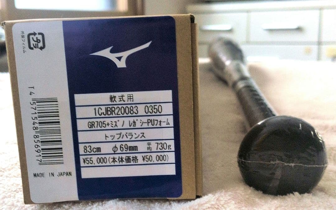 ミズノ 軟式用バット 83cm 730g 1CJBR20083