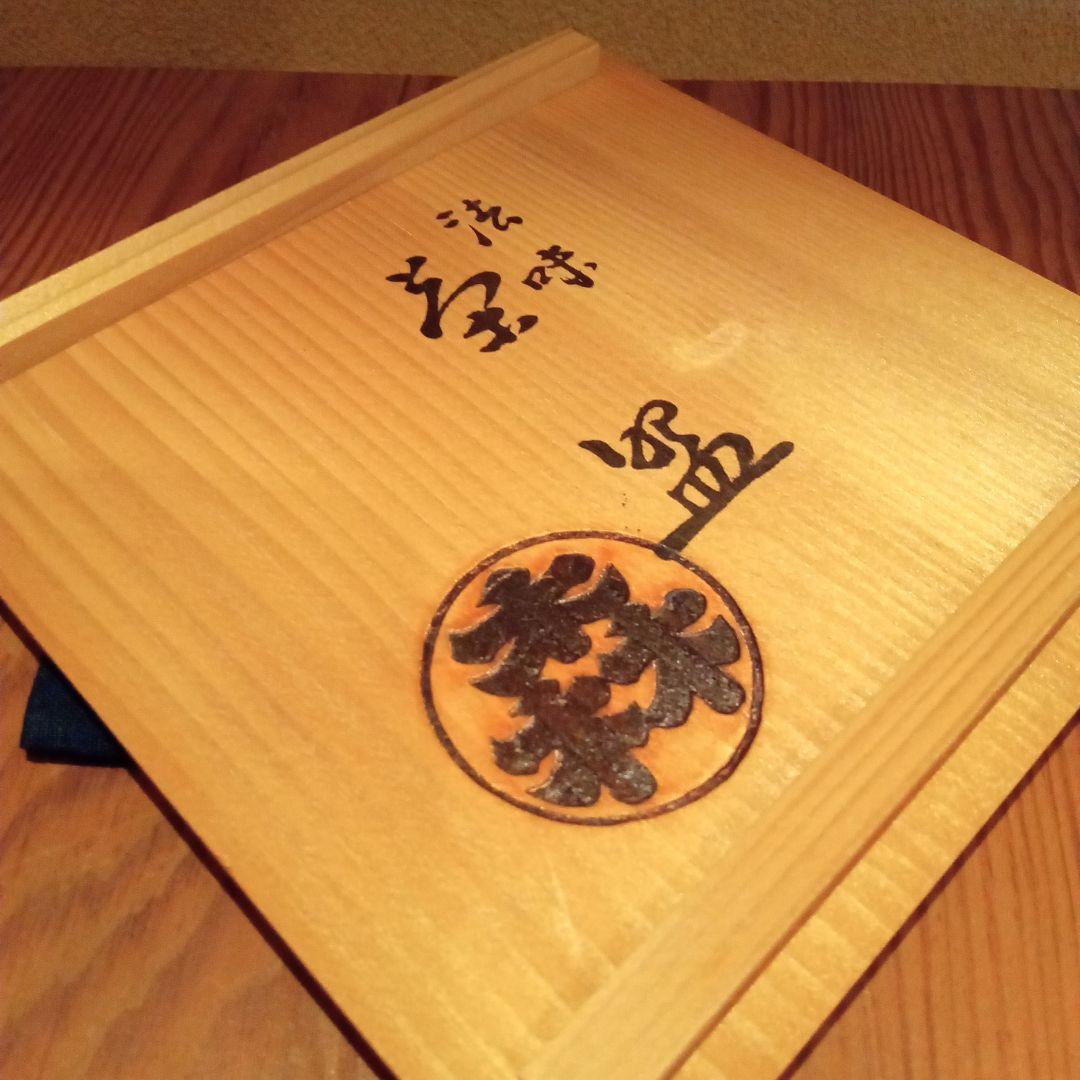 【 希少 非売品 】岡本喜八 監督サイン入り　抹茶碗