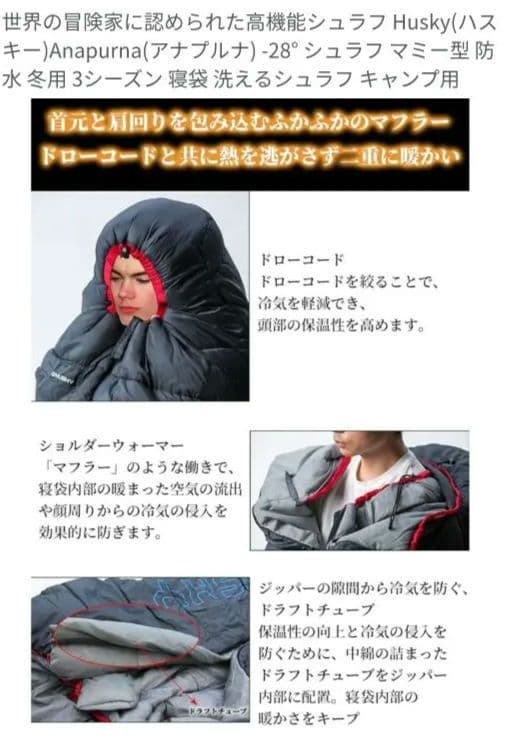 高機能シュラフ (ハスキー) マミー型 防水 冬用 寝袋 高身長 190cm