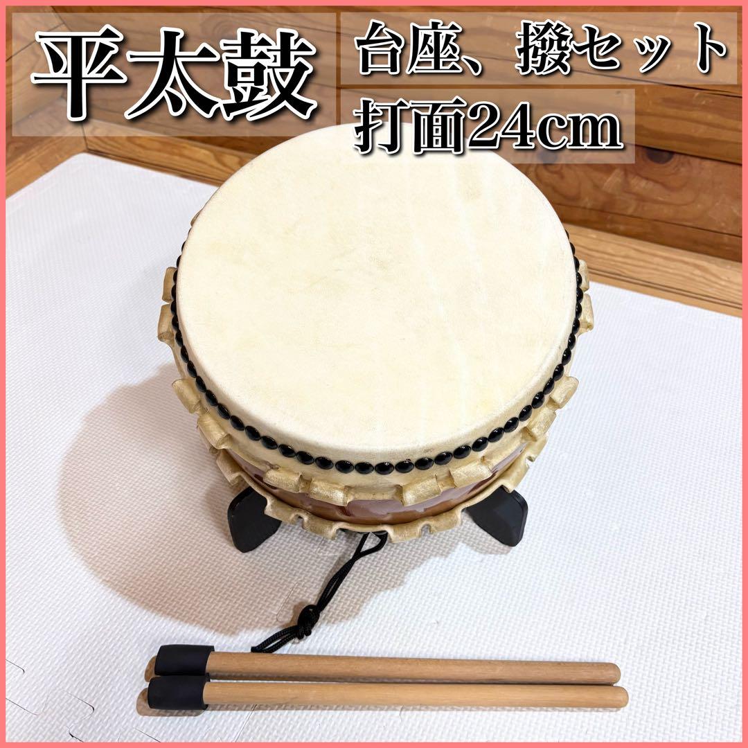 平太鼓 和楽器 スタンド付き 消音マット付き 和太鼓