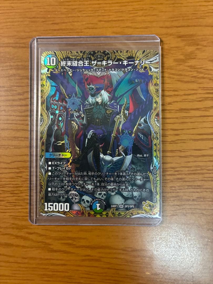 終末縫合王 ザ=キラー・キーナリー 金トレジャー　ザキラーキーナリー