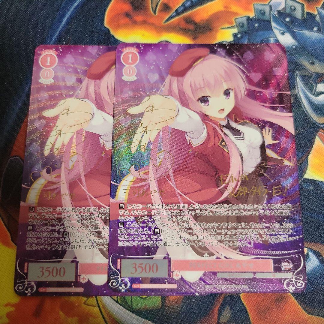 ヴァイスシュヴァルツロゼ　ゆずソフト　あやせ　sp　2枚