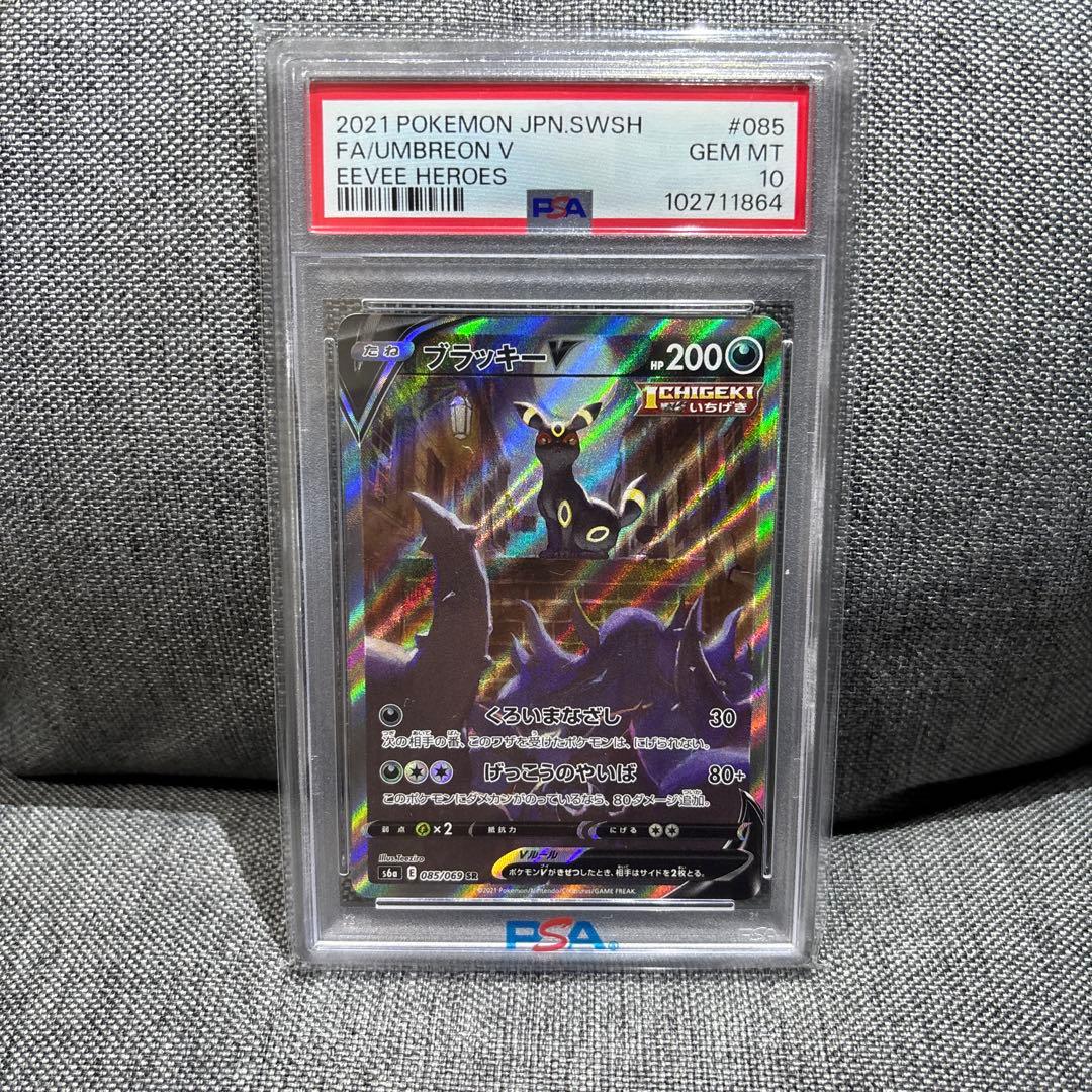 【PSA10】ブラッキーV SA SR ポケモンカード