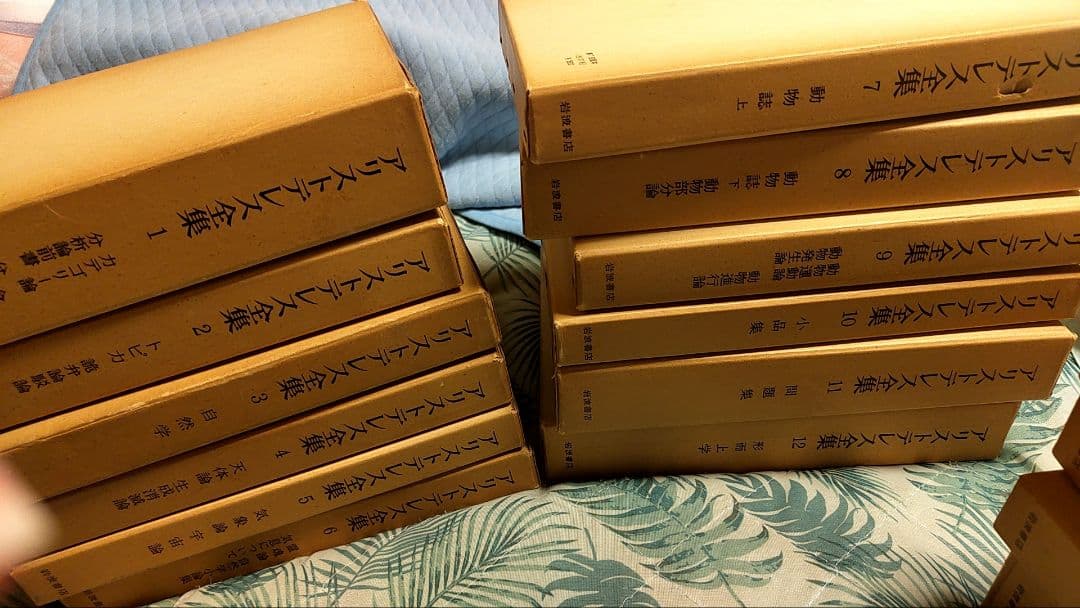 アリストテレス全集　全17巻