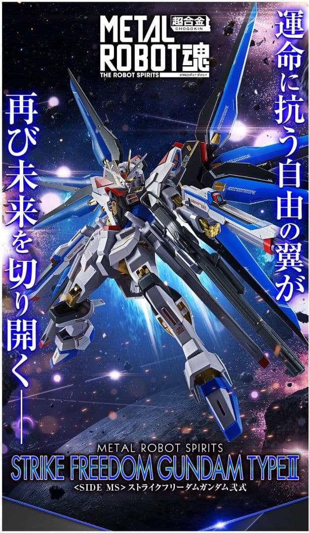 ストライクフリーダムガンダム弐式＆プラウドディフェンダー set