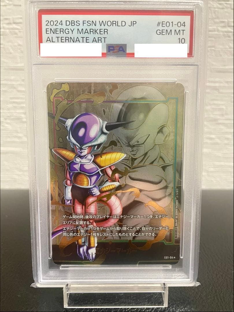 フリーザ　エナジーマーカー　psa10