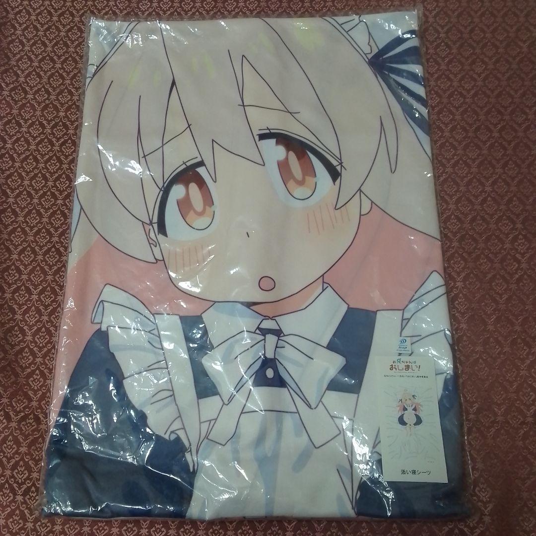 お兄ちゃんはおしまい!　緒山まひろ(メイド) 添い寝シーツ