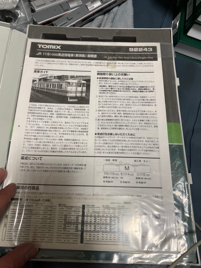 TOMIX JR 115系1000番台 Nゲージ 3両セット