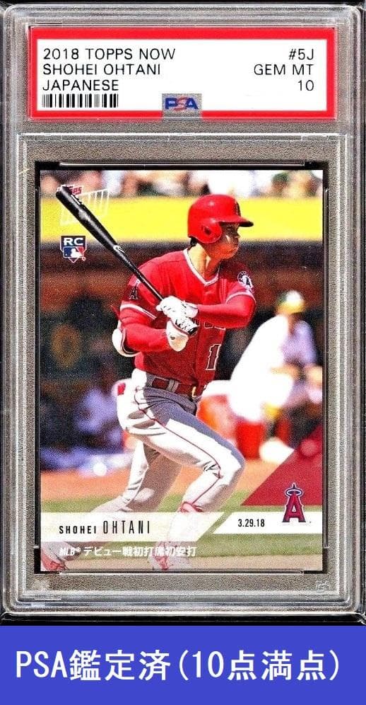 大谷翔平 MLB初ヒット カード（日本語版）PSA鑑定済(10点満点)