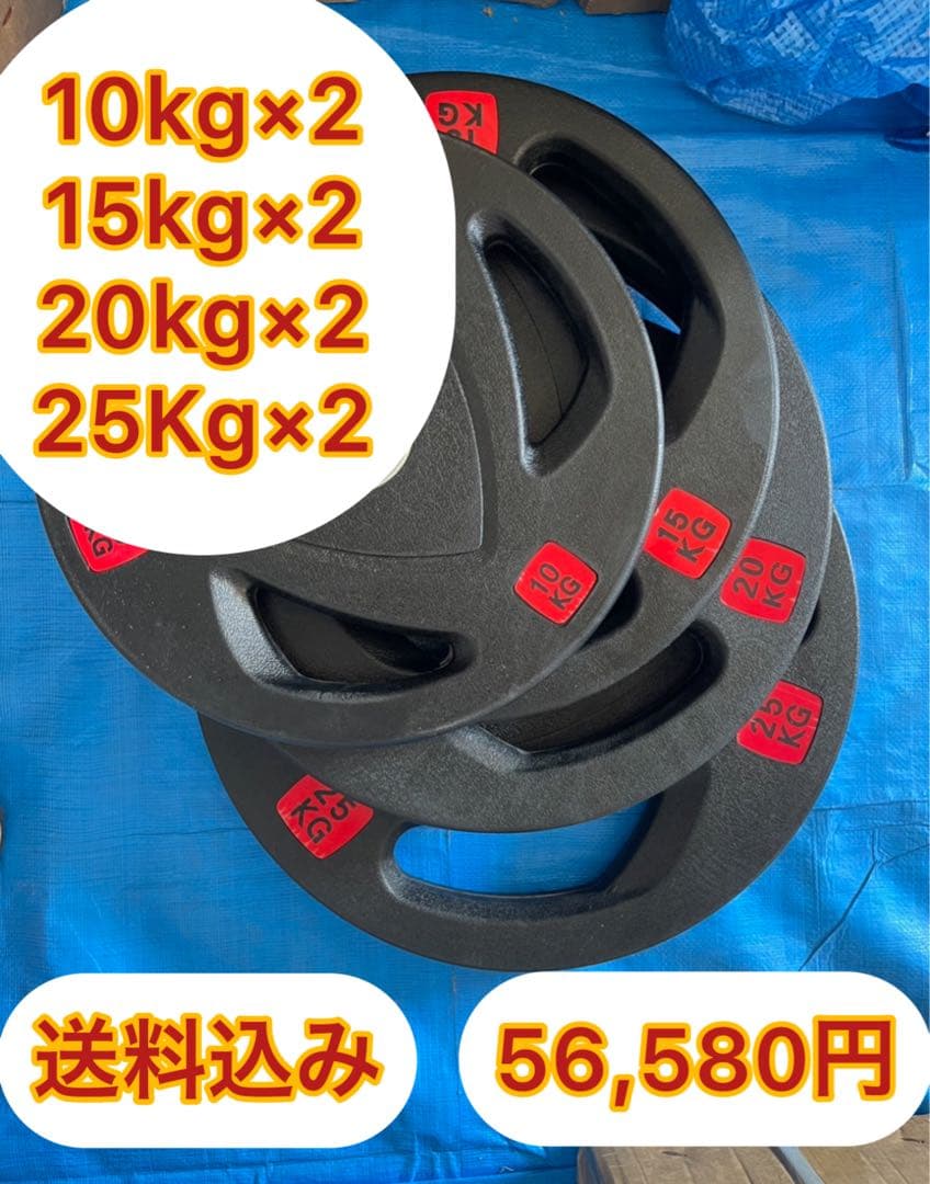 バーベルプレート［10kg×2  15kg×2  20kg×2  25kg］