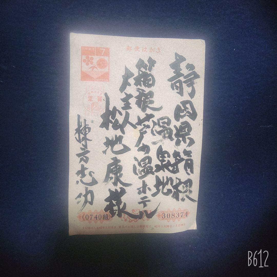 棟方志功～箱根 芦之湯ホテル様への年賀エンタイア 恵比寿大黒の挿し絵