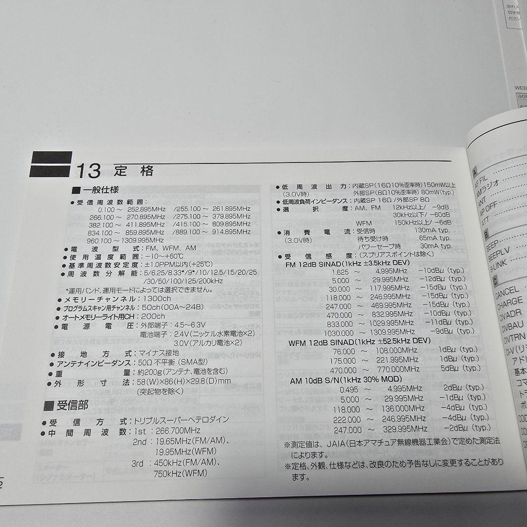 【新品・未使用】ICOM アイコム 広帯域ハンディレシーバー IC-R6