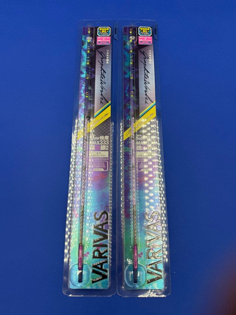 バリバス桧原MAX333燻紫銀RX2本セット