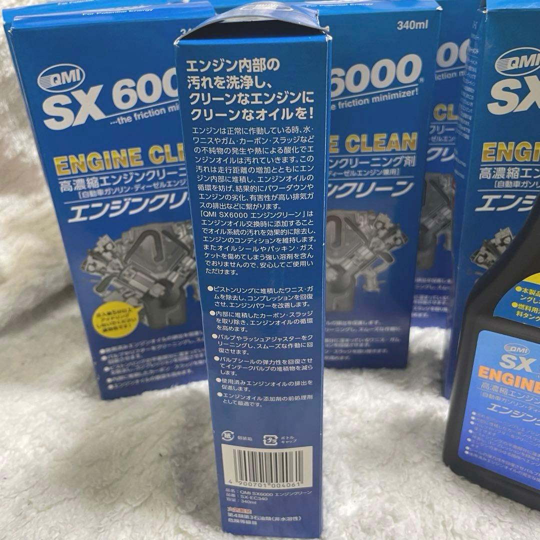 【新品・未使用品】QMI SX 6000 エンジンクリーナー 340ml 14個