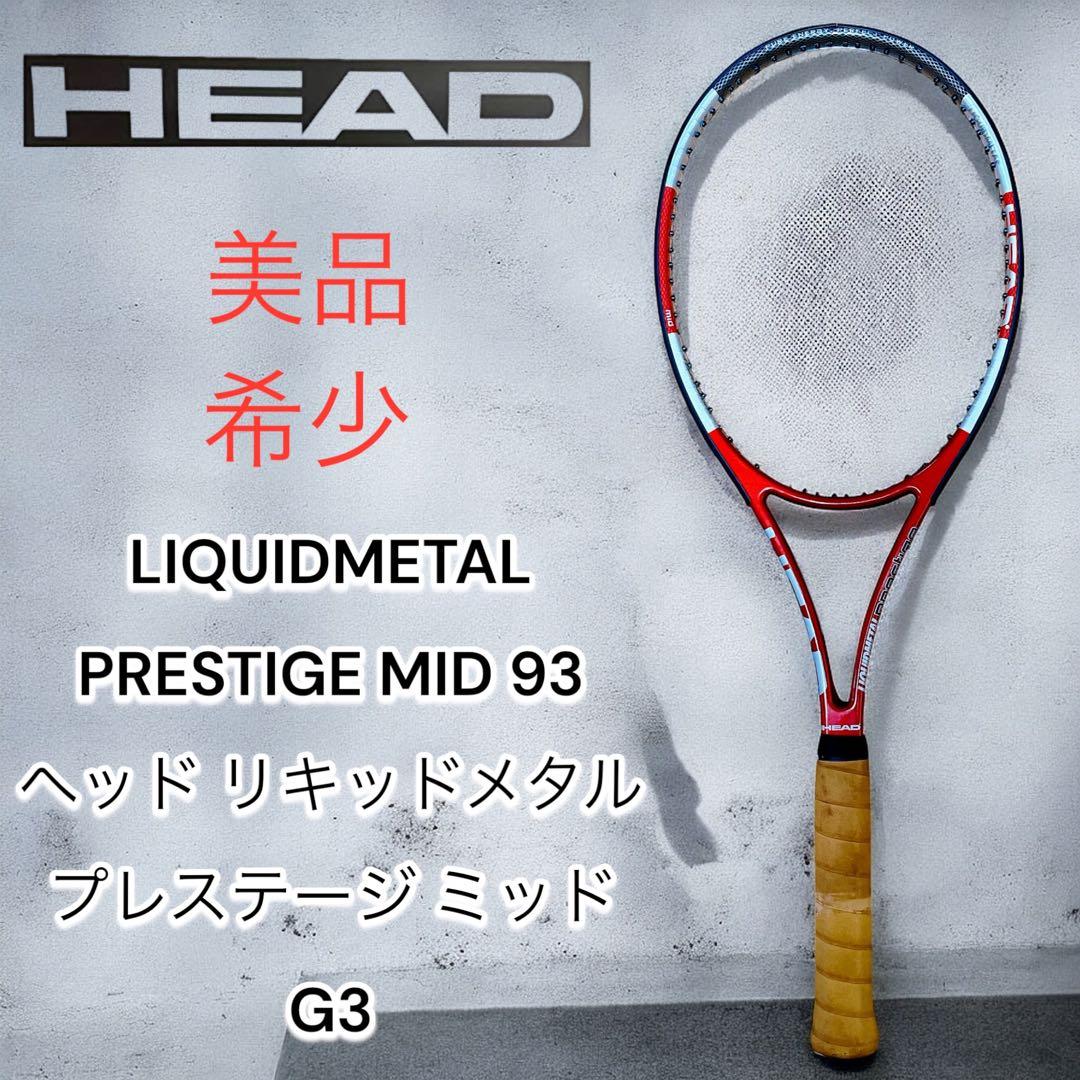 超希少 美品　HEAD LIQUIDL PRESTIGE MID 93