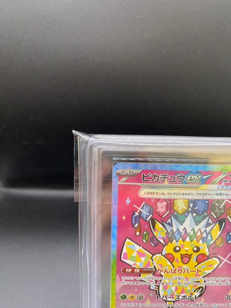 【ARS10+】ピカチュウex SAR 234/193 MEGAドリームex