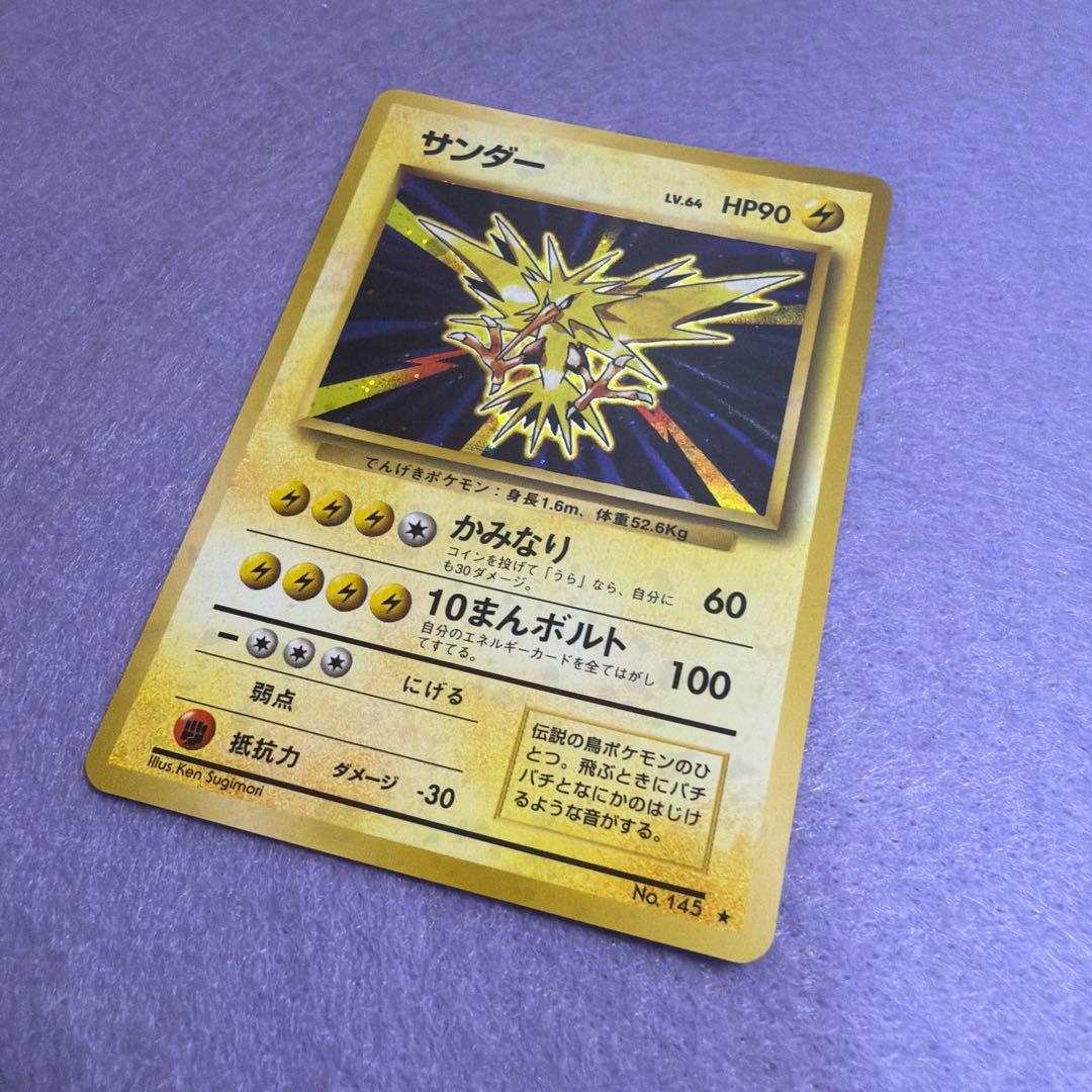 ⭐︎美品) 旧裏　サンダー