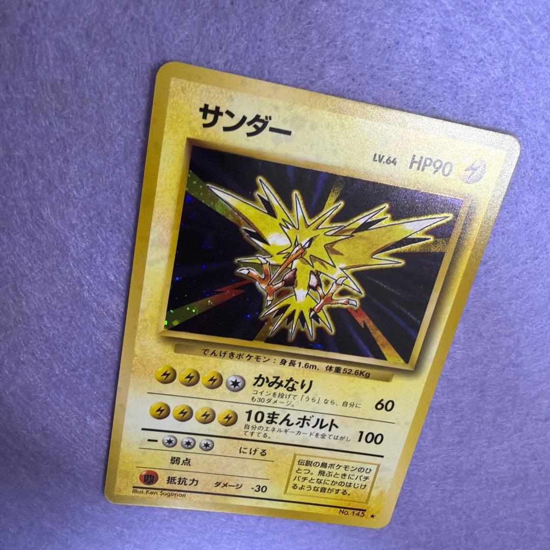 ⭐︎美品) 旧裏　サンダー