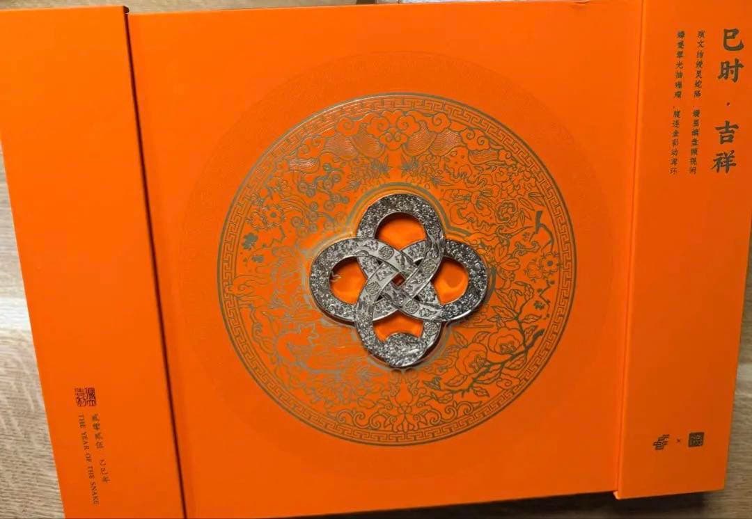 中国郵政 2025年 干支記念切手セット「巳年・同心吉祥」未開封 証書付き