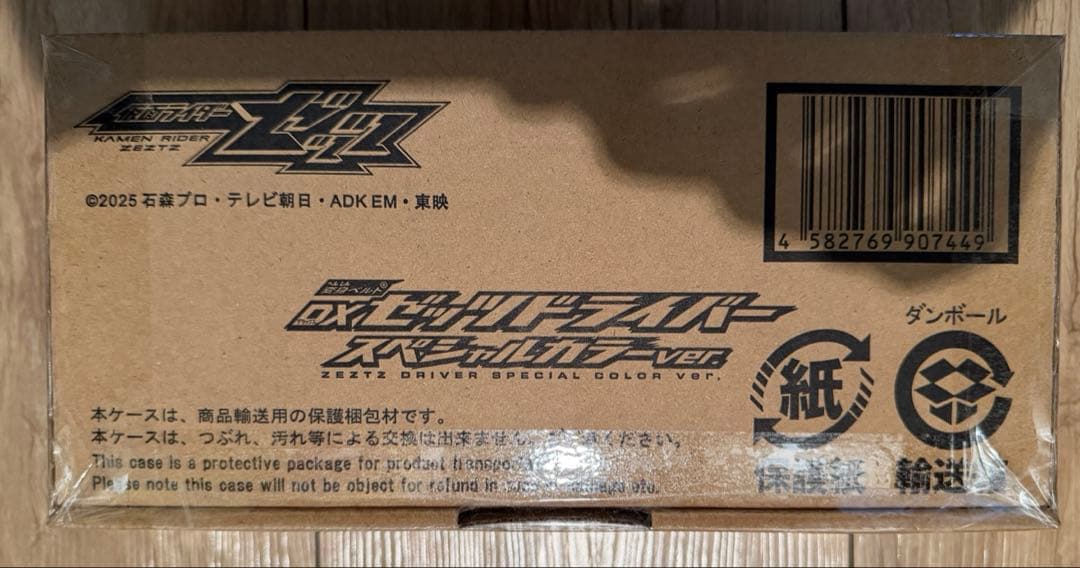 d*9様 スクラッチカードダス 当選品 ゼッツドライバー スペシャルカラーVer