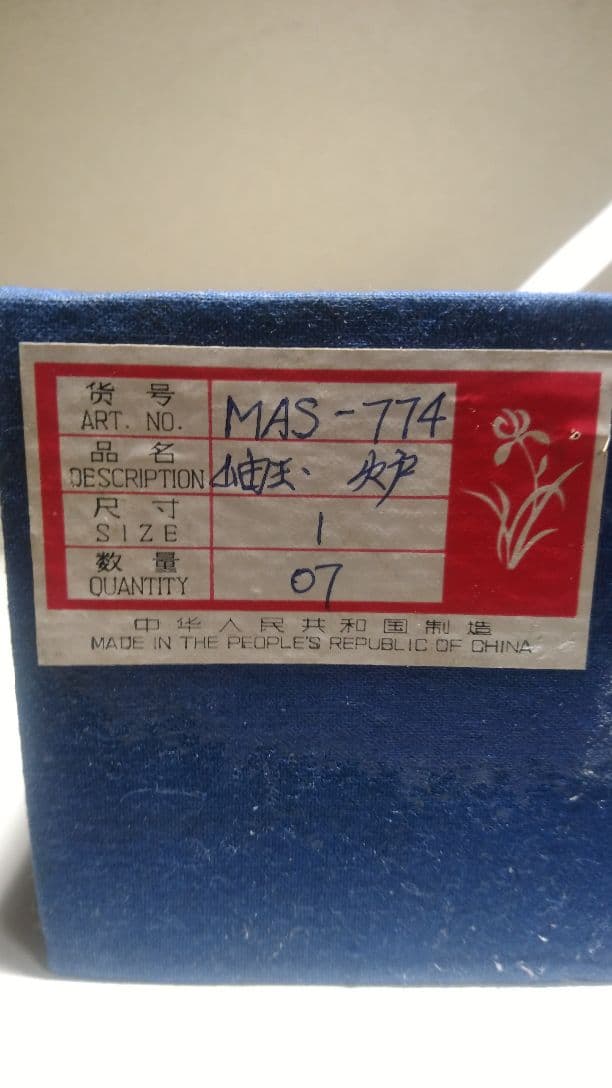 中国土産　香炉