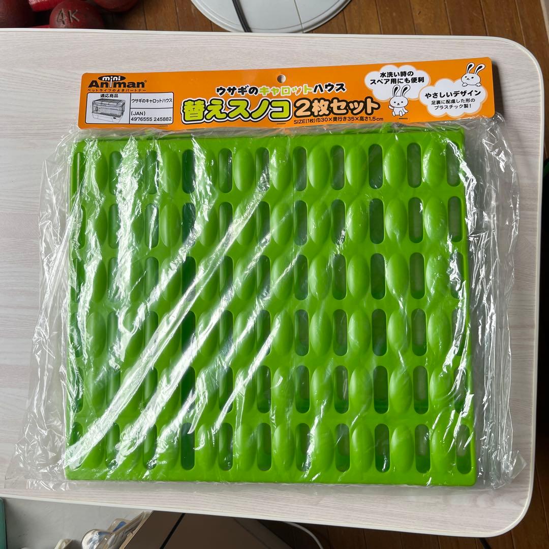 ウサギのキャロットハウス 替えスノコ2枚セット 11袋