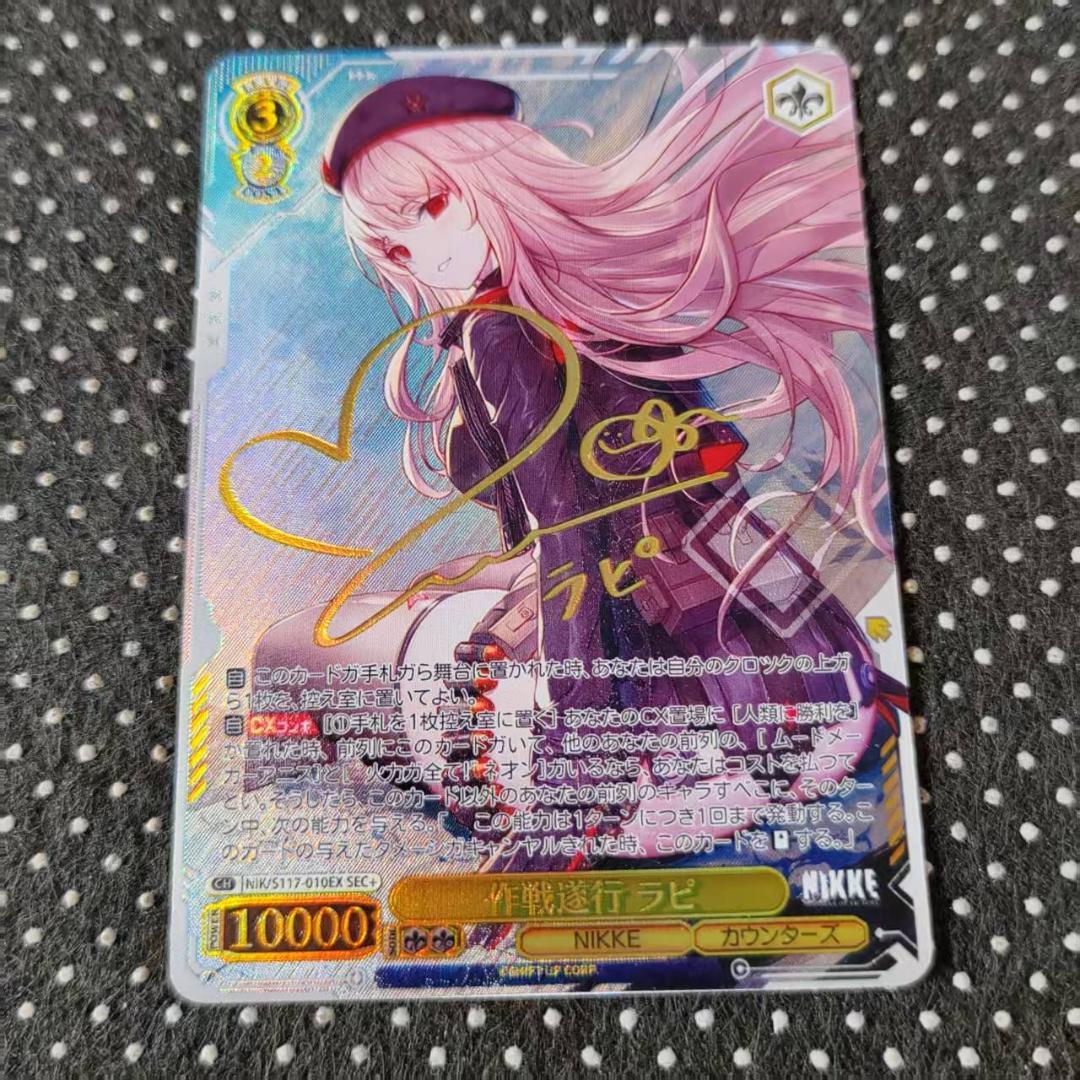 ブシロード ヴァイスシュヴァルツ NIK/S117-010EX 作戦遂行