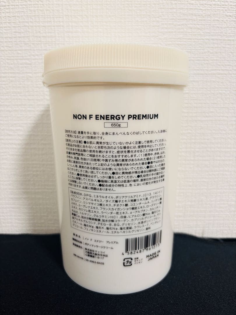 マッコイ ノンFエナジープレミアム　650g ボディクリーム