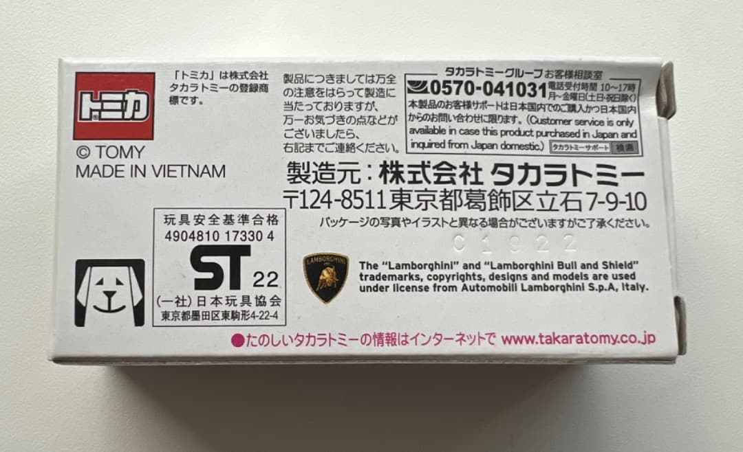 トミカ ランボルギーニ アヴェンタドール クーペ ジャパンリミテッドエディション