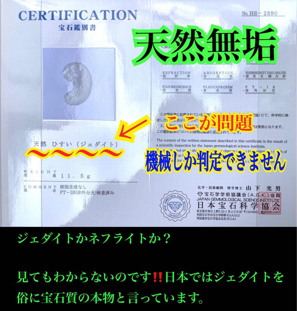 ✳神からの授かり　糸魚川翡翠勾玉　濃いめの白肌　機械鑑定書付の極上品質‼️