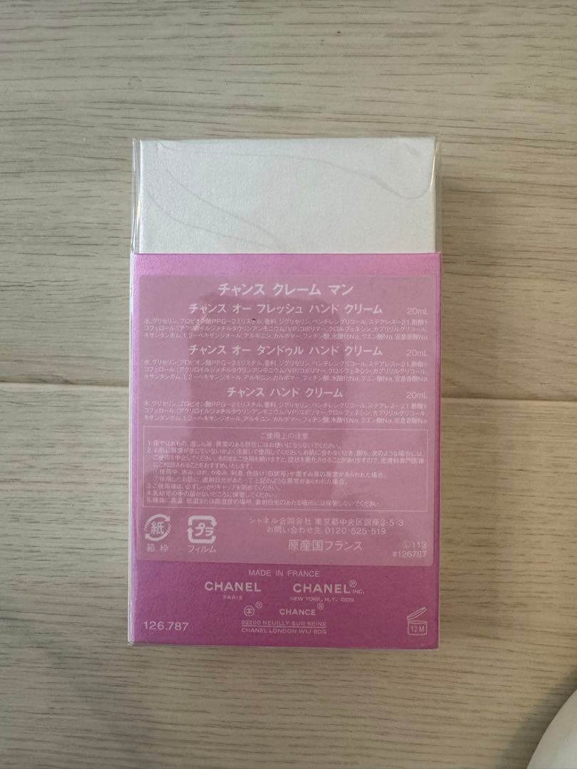 新品未開封 シャネル CHANEL ハンドクリーム チャンス