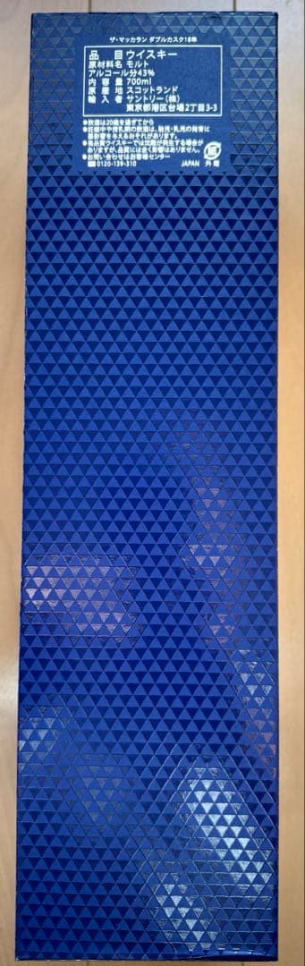 マッカラン18年