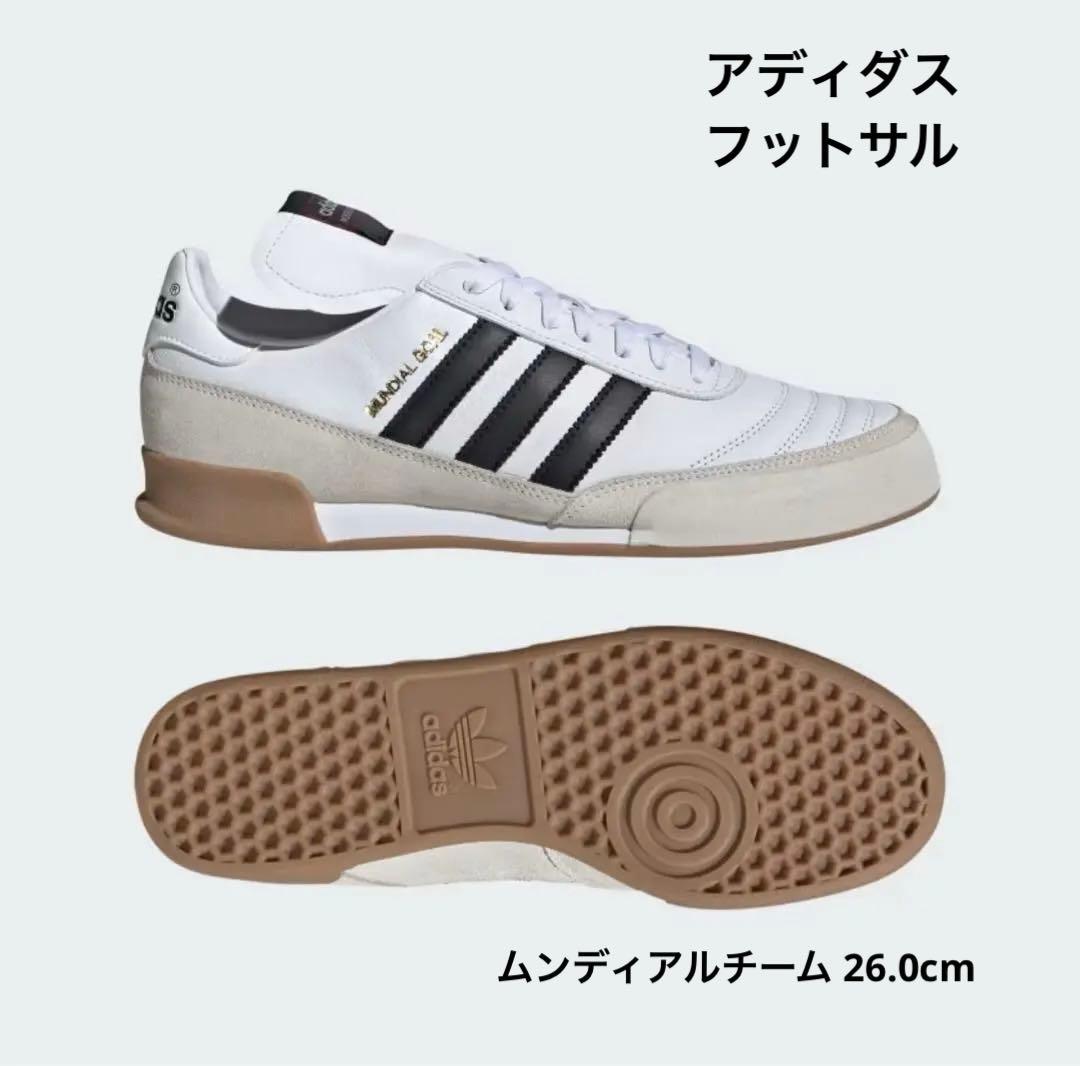 【新品未使用】アディダス ムンディアルゴール 26.0 フットサル