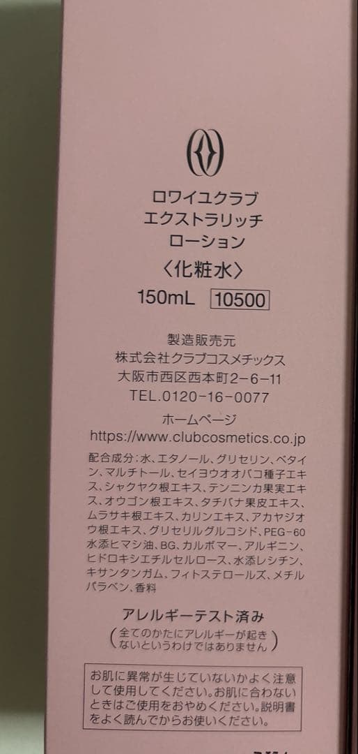 ２本セット　ロワイユクラブ　ローション　化粧水　保湿　フルベール化粧品フルベール