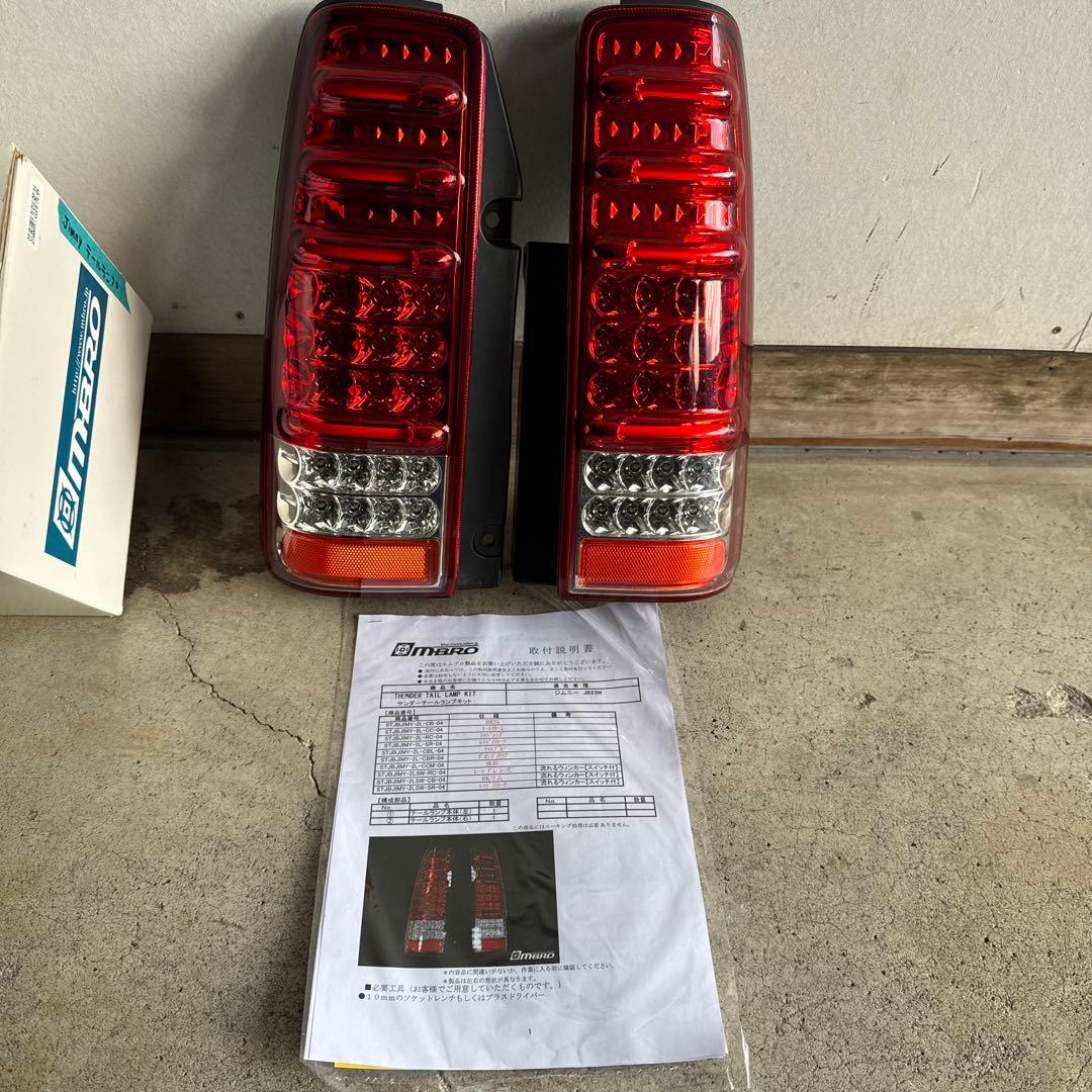 売り切り値下！12月20迄MBRO LEDテール⭐︎ジムニーJB23