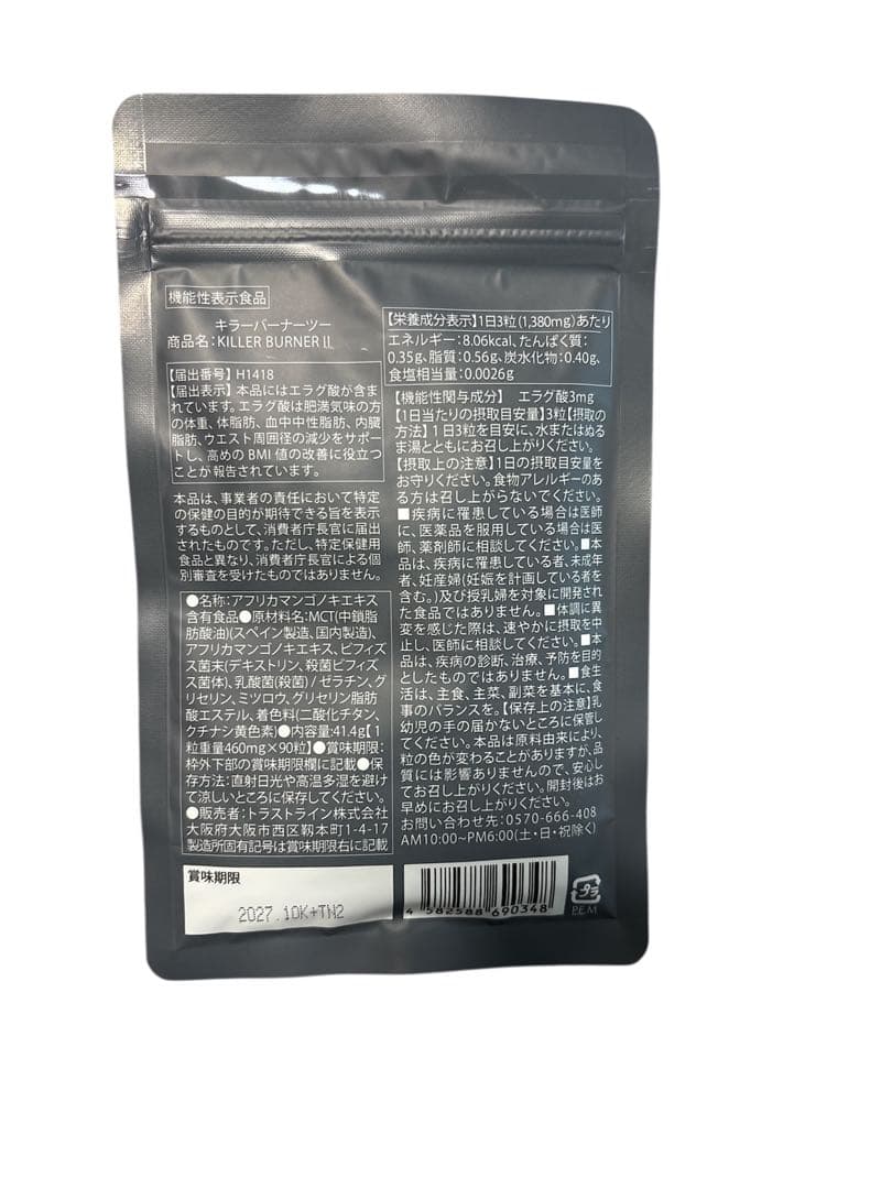 KILLER BURNER II ダイエットサプリ 90粒　5袋セット