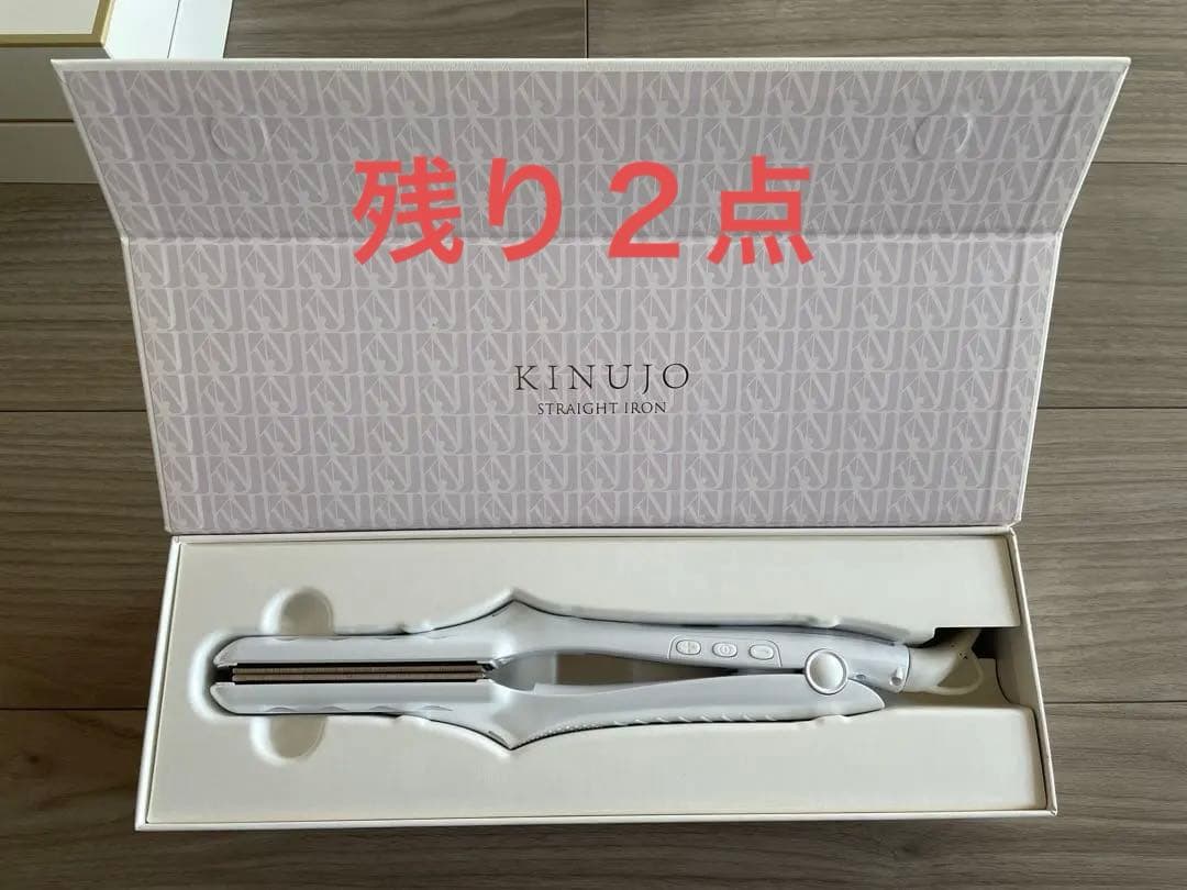 KINUJO ストレートアイロン ホワイト 箱入り