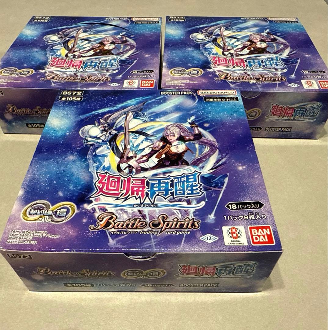 バトルスピリッツ　廻帰再醒　3BOX