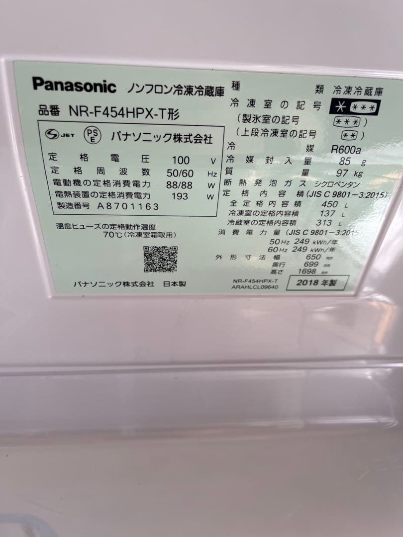 Panasonic 冷蔵庫 450L NR-F454HPX 美品 清掃済み