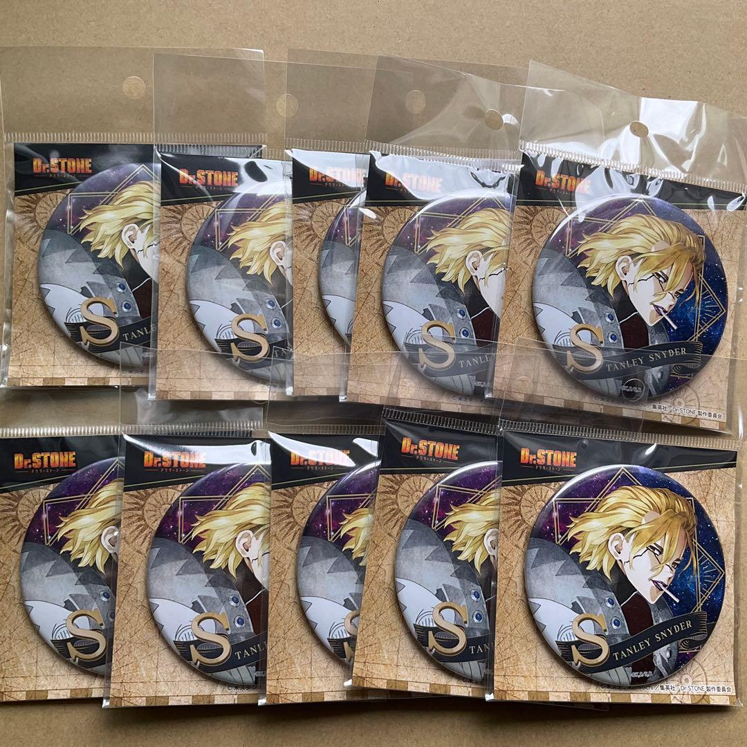 Dr.STONE ヴィンテージシリーズ 缶バッジ スタンリー　10個セット