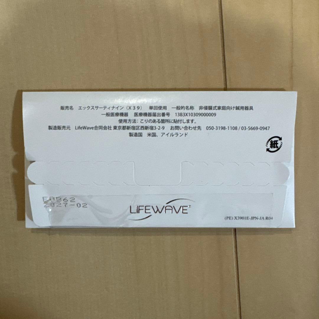 【新品未使用】Lifewave x39 パッチ