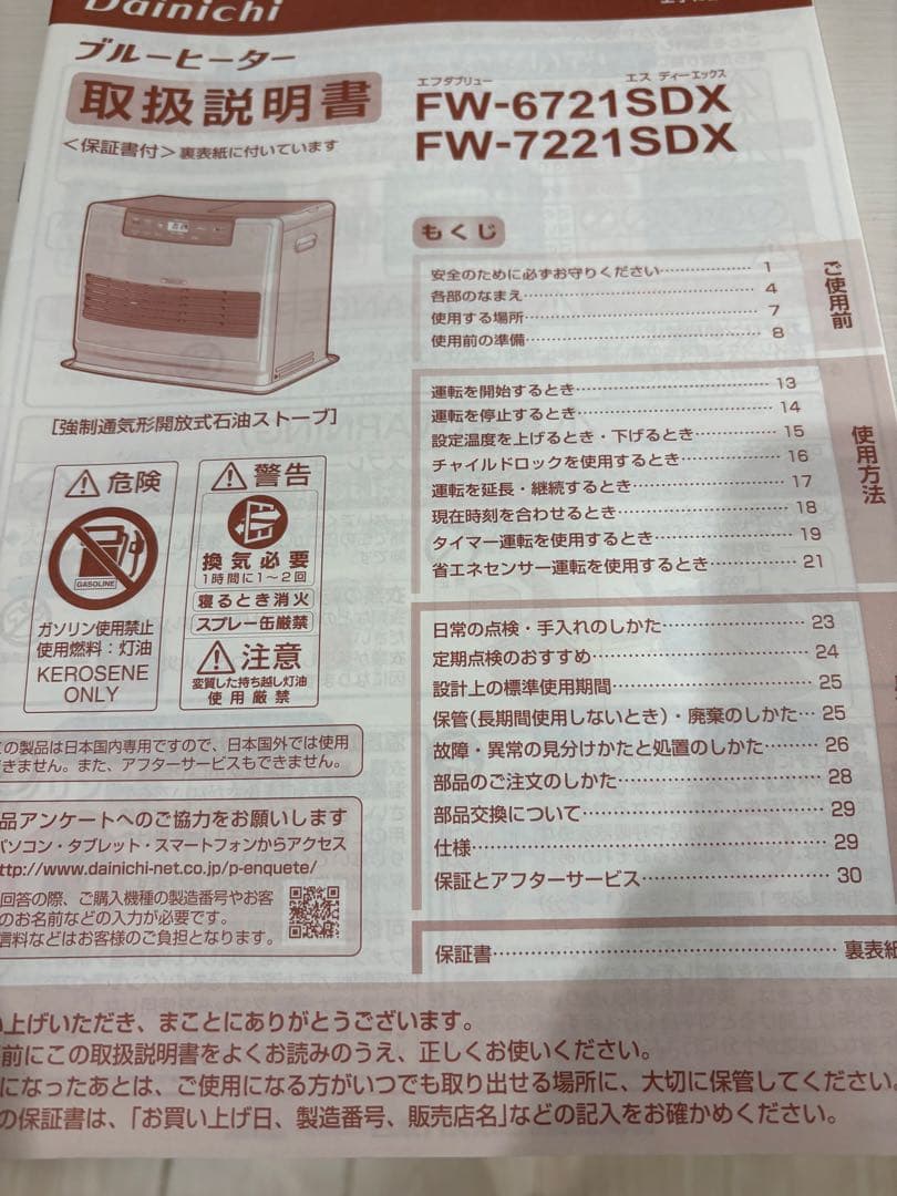 Dainichi 石油ファンヒーター ストーブ FW-6721SDX ダイニチ