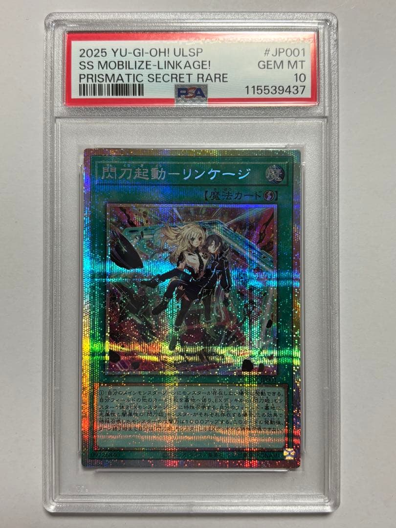 【PSA10】遊戯王 閃刀起動リンケージ プリシク