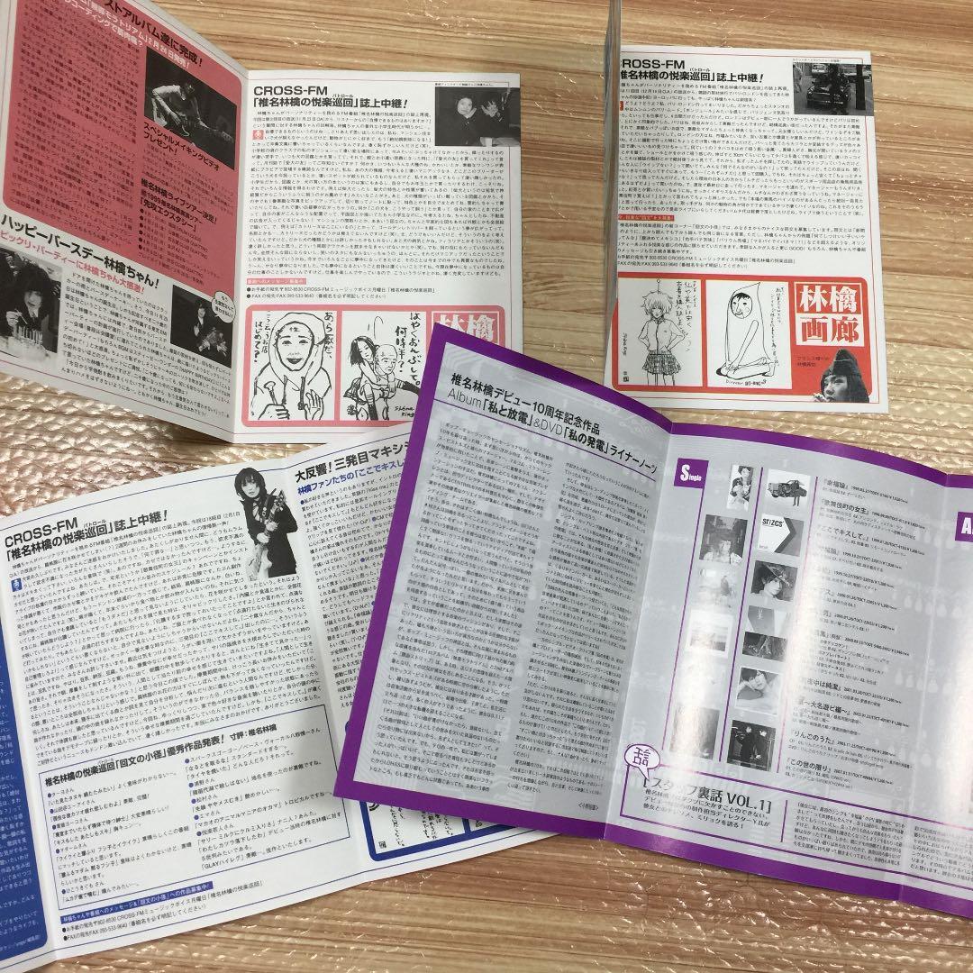 椎名林檎★グッズNEWS  PAPER①