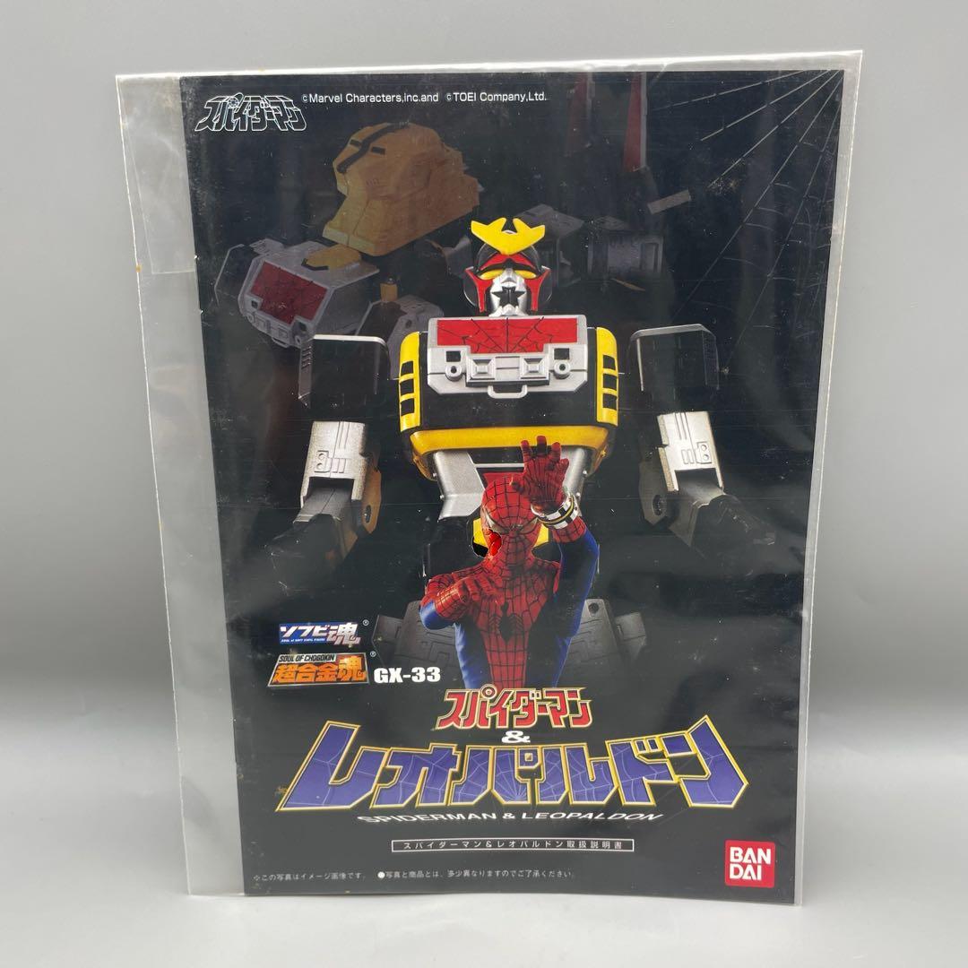FME058 超合金魂 スパイダーマン & レオパルドン GX-33