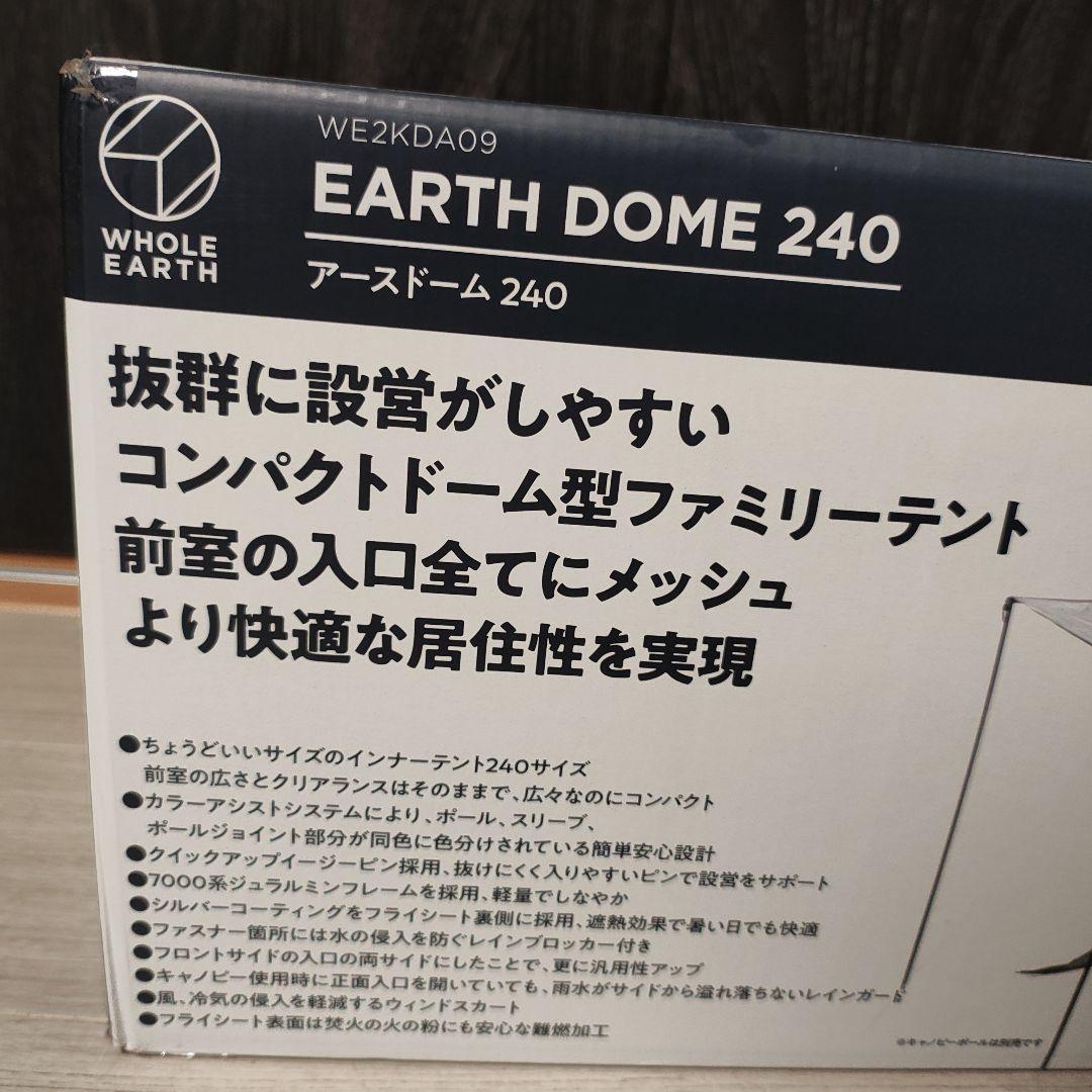 ホールアース アースドーム 240 WE2KDA09 新品未開封